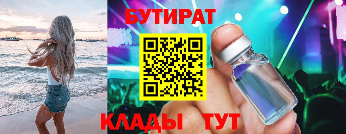 Малгобек  Бутират бутандиол  Вход с VPN 