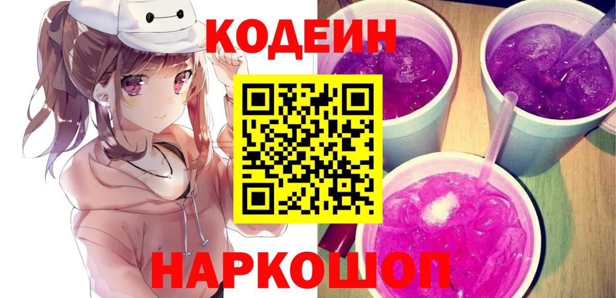 Кодеин напиток Lean (лин)  Вход с VPN  Кодеиновый сироп Lean напиток Lean (лин)  Малгобек 