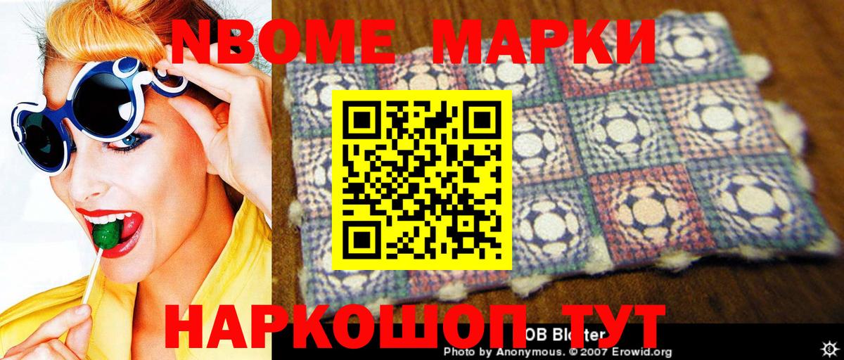 Марки N-bome 1500мкг  Вход с VPN  купить  сайты  Малгобек 