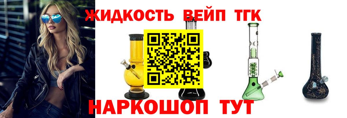 Дистиллят ТГК THC oil Малгобек
